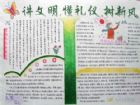 講文明樹新風手抄報：播撒現代文明