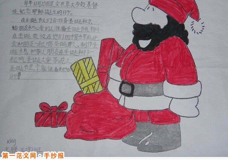 聖誕節手抄報：牡羊座的聖誕運氣