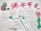 端午節手抄報：端午日