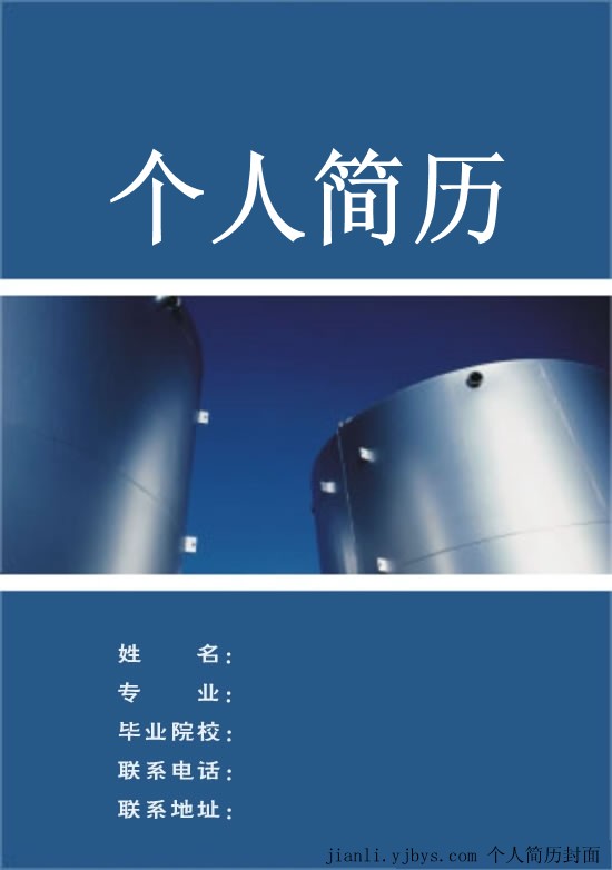 工業製造類個人簡歷封面