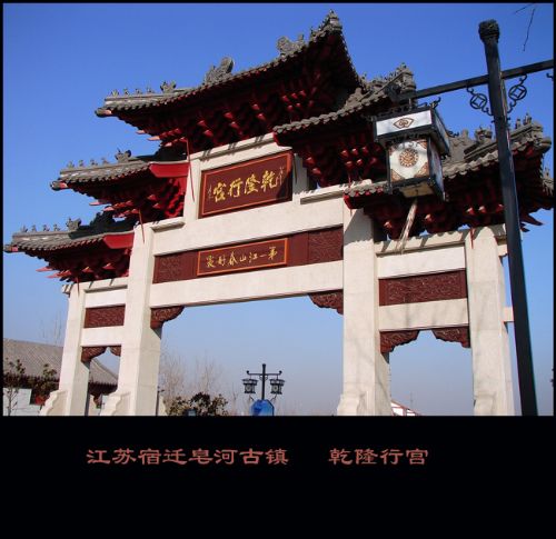 乾隆行宮圖片