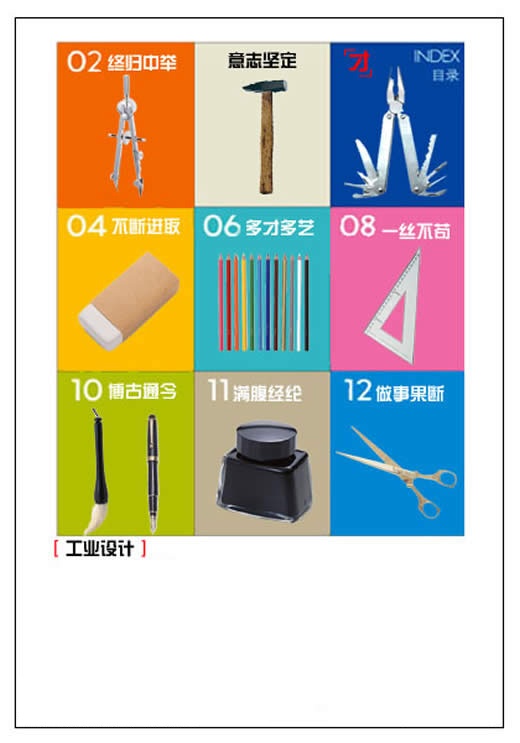 區域經理個人簡歷封面