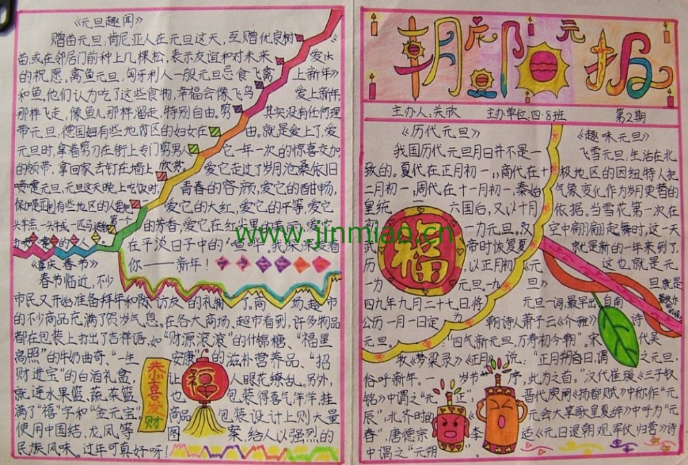 四年級元旦手抄報