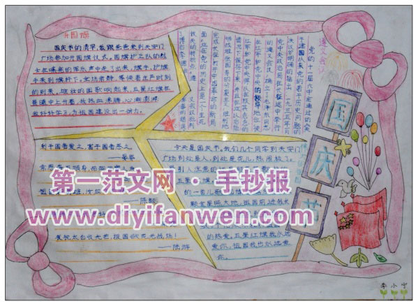 精美的國慶節手抄報圖片
