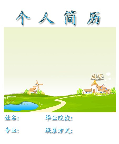 假期兼職學生簡歷封面模板