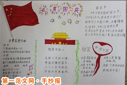 國慶節手抄報內容素材：祖國一切很美好