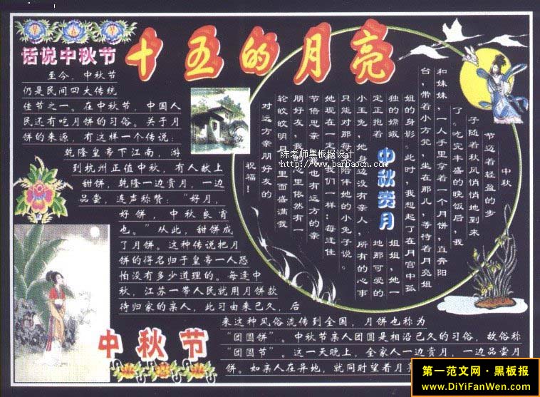 中秋節黑板報欣賞