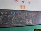 中學生健康黑板報