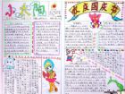 國慶節手抄報：國慶閱賓式觀後感