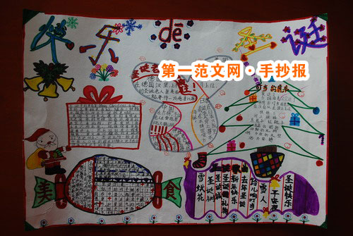 漂亮的聖誕節手抄報圖片