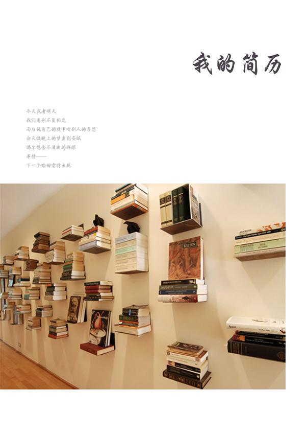 圖書管理員個人簡歷封面