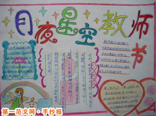 2015最新教師節手抄報圖片大全