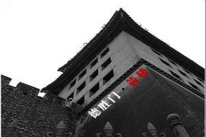 北京德勝門箭樓（組圖2）圖片