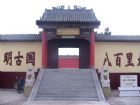 磁山文化遺址