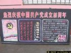 七一建黨節黑板報圖片