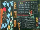 兒童黑板報設計