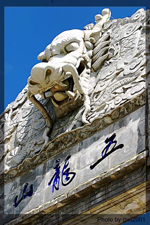 五龍山圖片