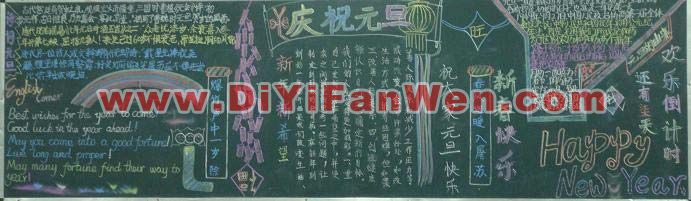2011新年黑板報