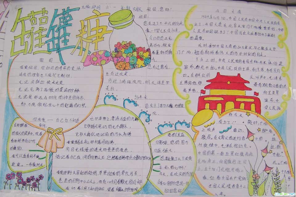 國慶手抄報版面設計