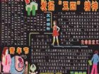 五四青年節黑板報：共青團入團宣誓詞