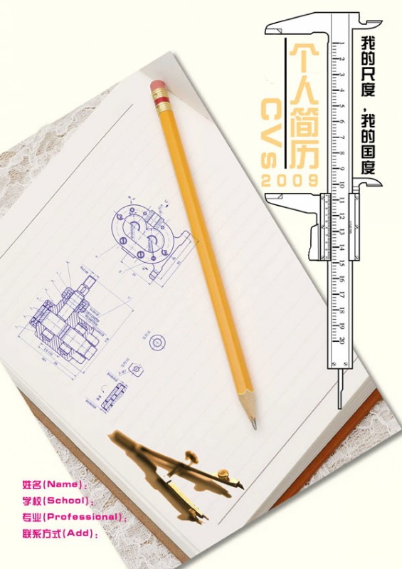 建築設計類專業簡歷封面