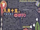 中秋節黑板報：壯族中秋習俗