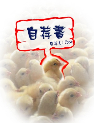 女生自薦書封面