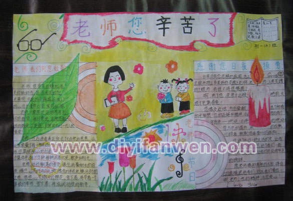 老師您辛苦了手抄報