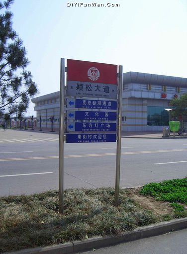 南街村圖片
