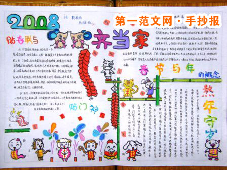 國小生迎新年手抄報