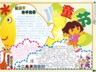 兒童節的手抄報