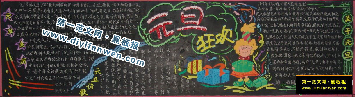 2013蛇年元旦黑板報