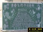 軍訓黑板報範例