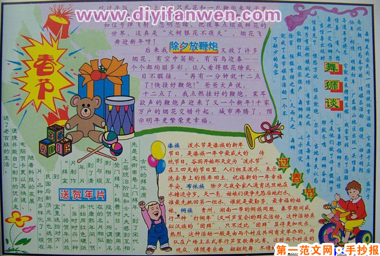 我的除夕夜手抄報