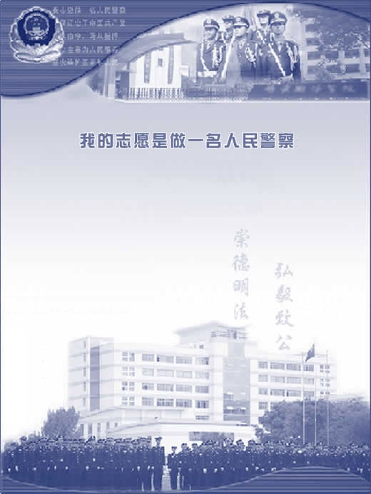 人民警察簡歷封面模板