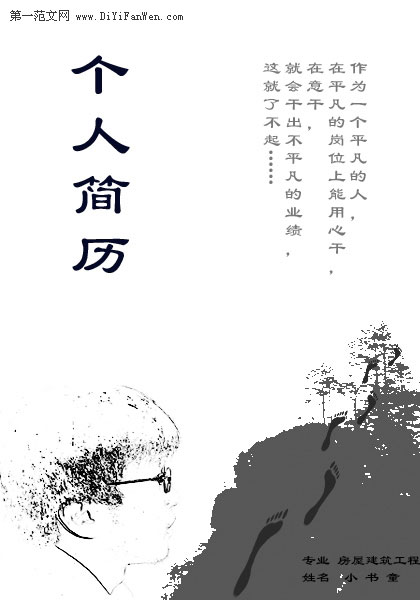 教師個人簡歷封面