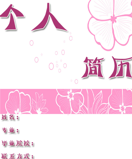 化妝品導購個人簡歷封面