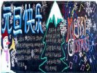 元旦黑板報：元旦