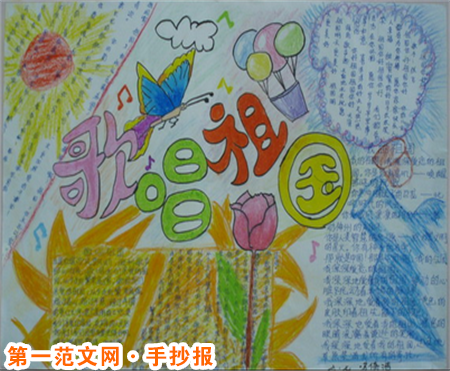國慶節手抄報：願我們的祖國擁有更加燦爛