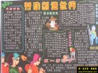 5.1勞動節黑板報