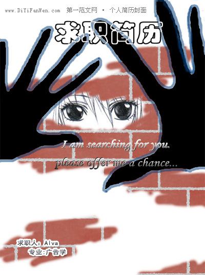 經典求職簡歷封面推薦