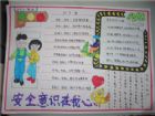 國小生手抄報內容：生命之寶貴