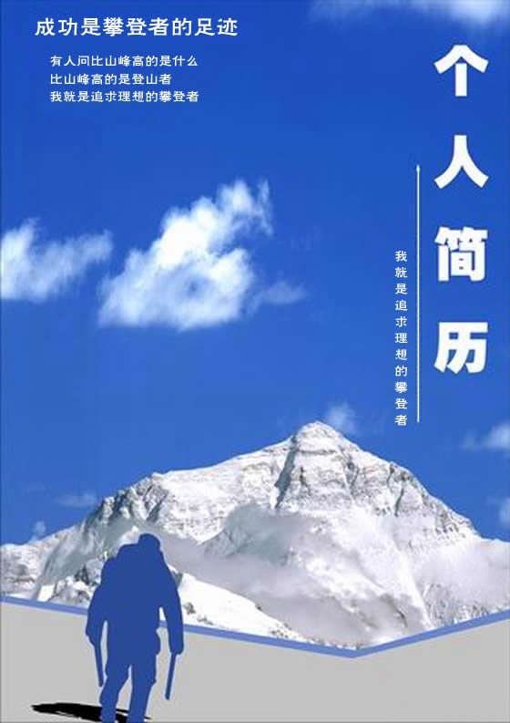 勇士求職簡歷封面