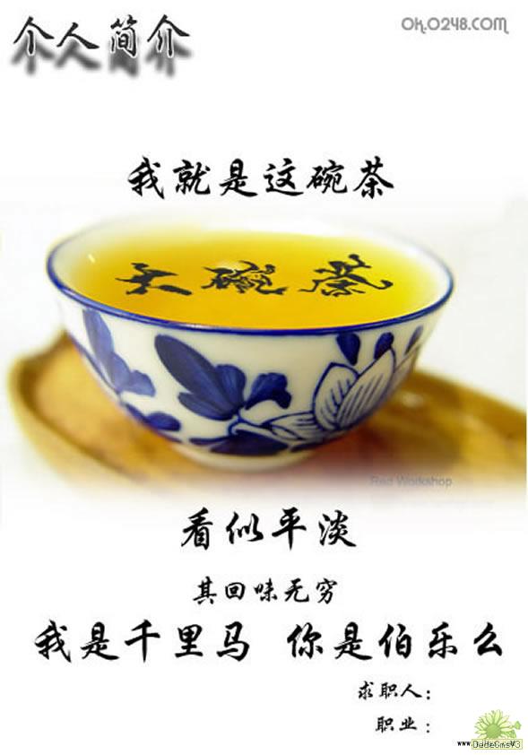 回味無窮求職簡歷封面