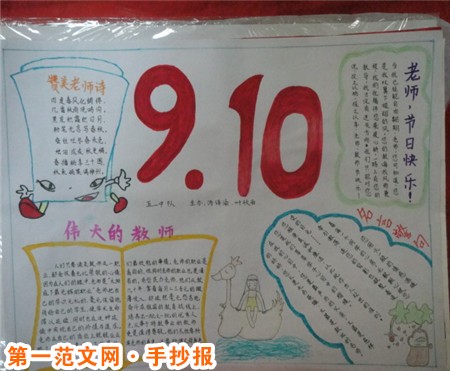 教師節手抄報資料：學生們永遠愛您