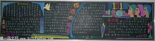 國慶節黑板報