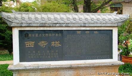 東西寺塔圖片