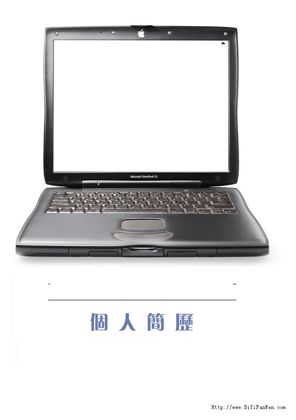 計算機專業簡歷封面