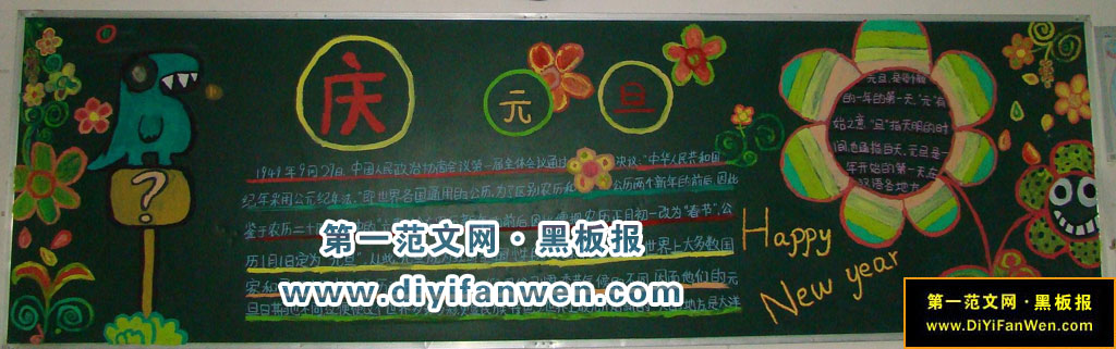 簡單的慶祝元旦黑板報