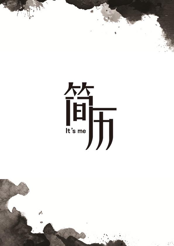 個性學生的黑白簡歷封面